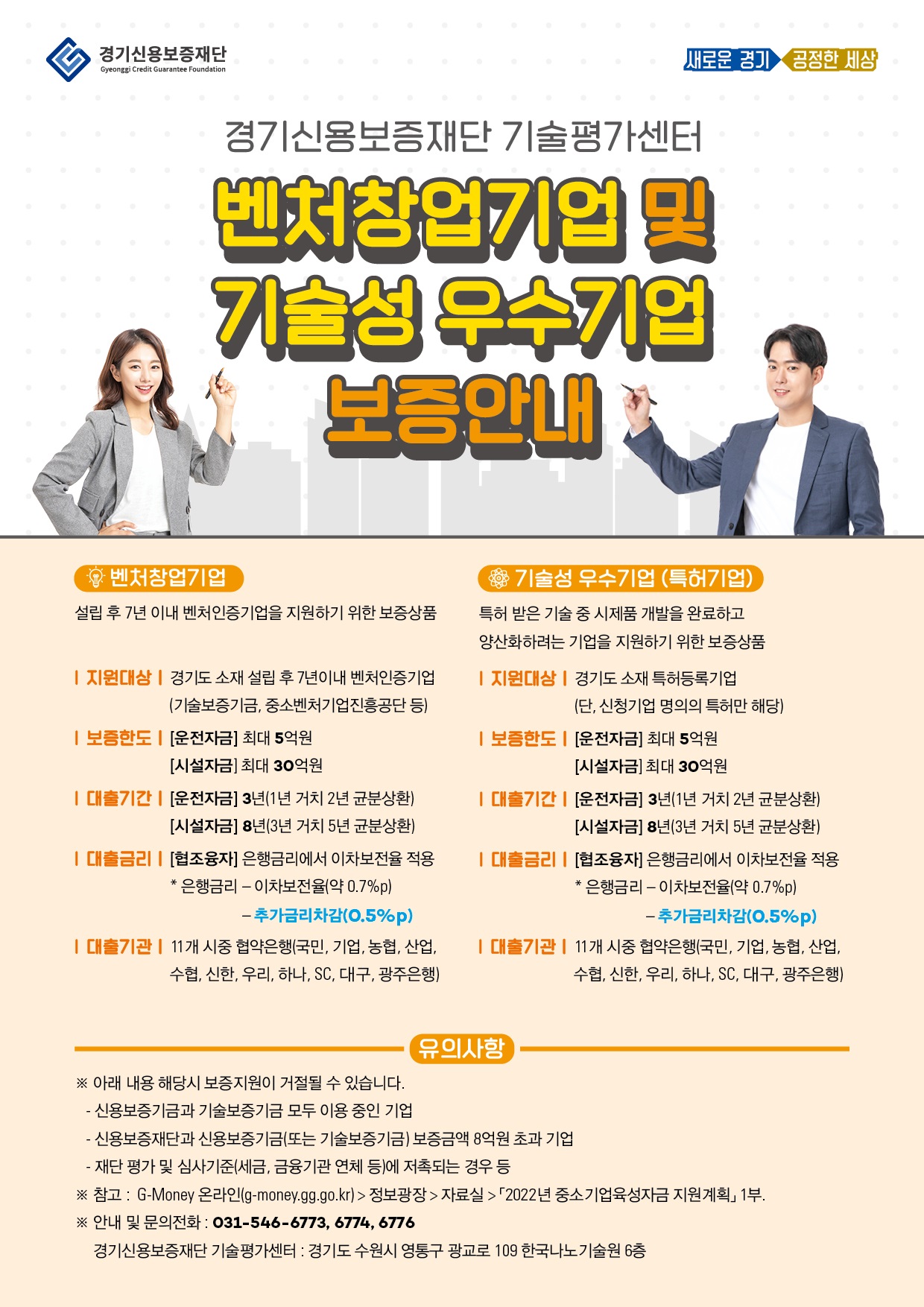 벤처창업기업 및 기술성 우수기업 보증안내 이미지 1
